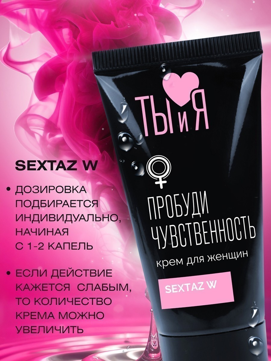 Крем SEXTAZ-W серии Ты и Я для женщин