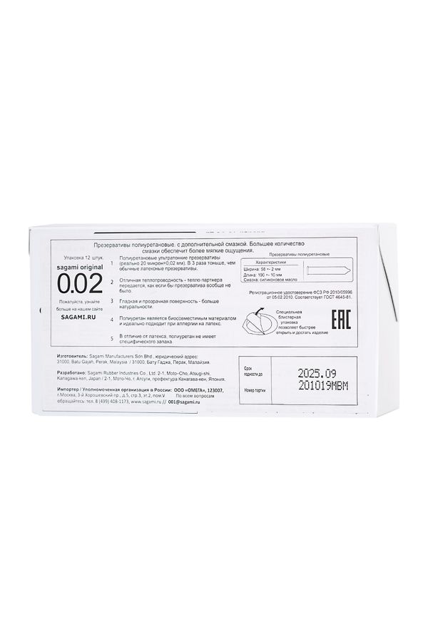 Презервативы Sagami Original 002 EXTRA LUB, полиуретан, 12 шт.