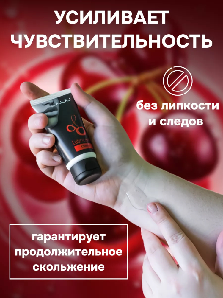 Съедобный лубрикант JUJU Вкус Вишни, 50мл