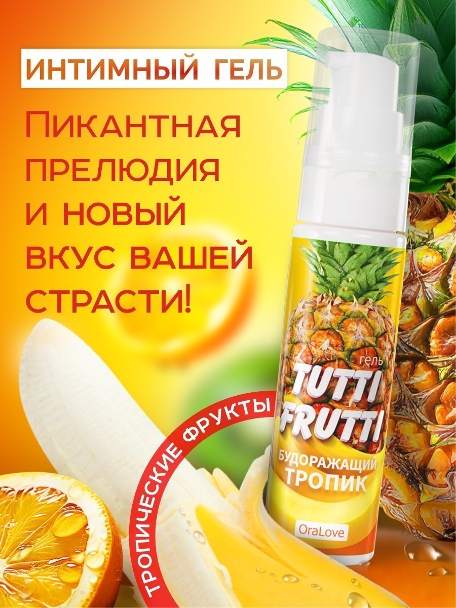 Съедобная гель-смазка TUTTI-FRUTTI для орального секса, 30 г (вкусы в ассортименте)