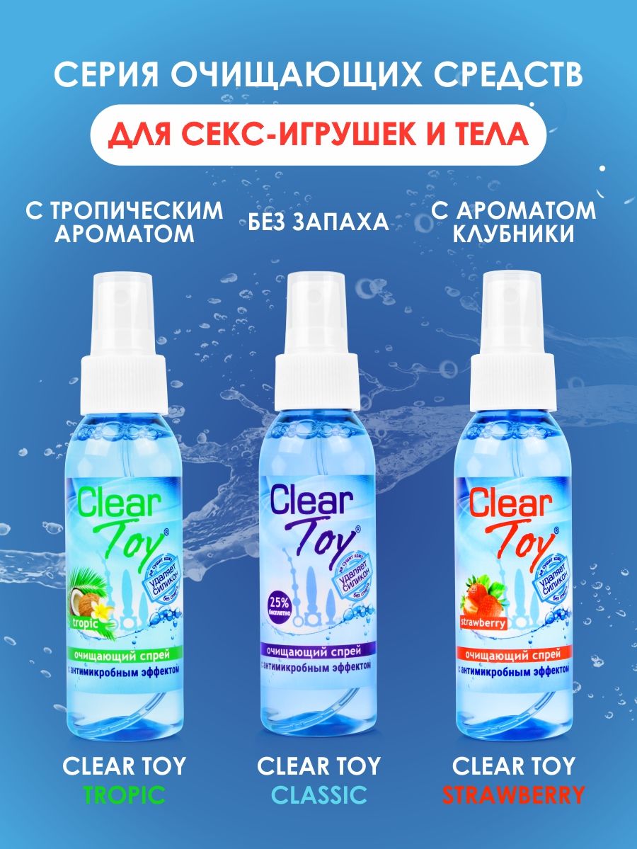 Clear Toy очиститель для игрушек 100 мл