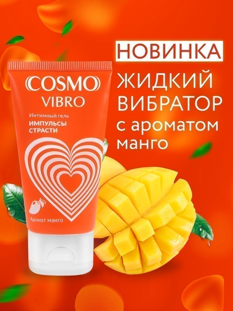 Интимный гель Сosmo Vibro Tropic для женщин 50 г.