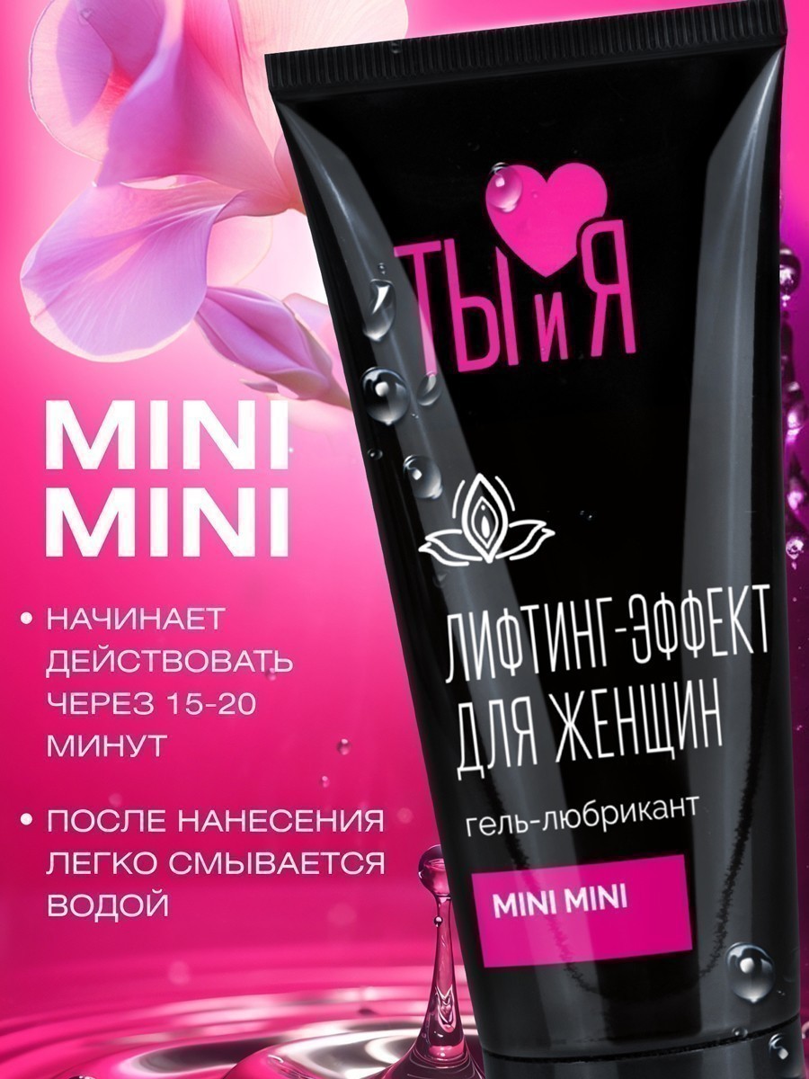 Лубрикант Ты и Я "MINI MINI" для женщин