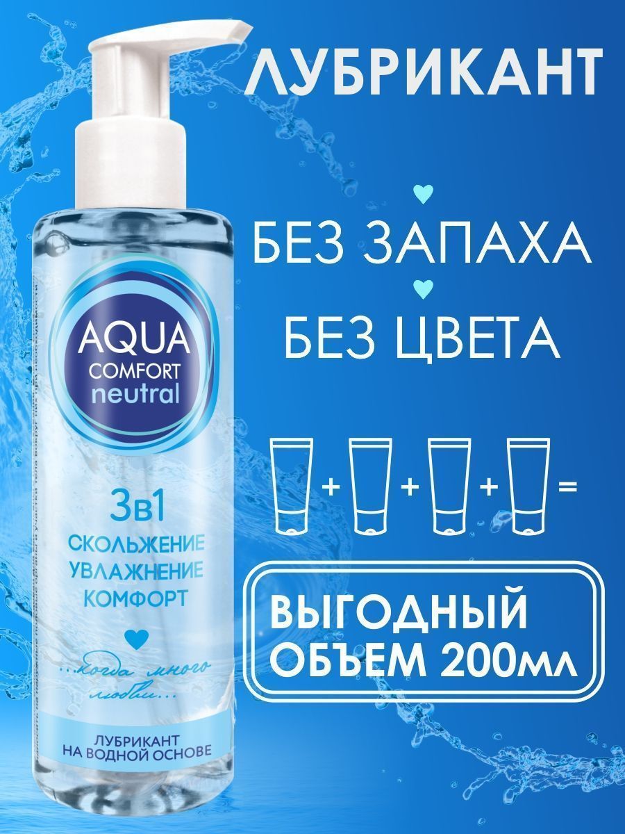 Лубрикант на водной основе AQUA COMFORT hot secret NEUTRAL