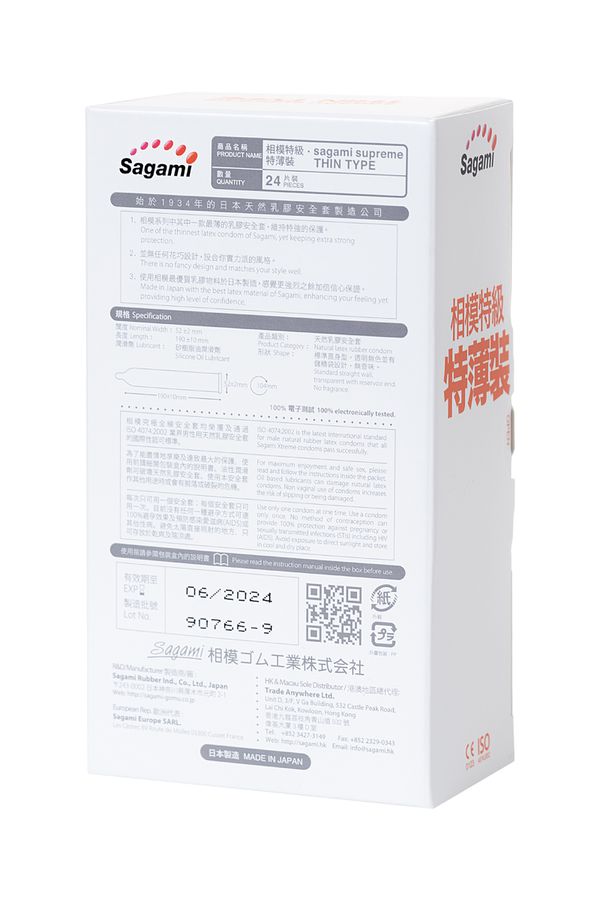 Презервативы Sagami Xtreme 004 ультратонкие латекс 24 шт.