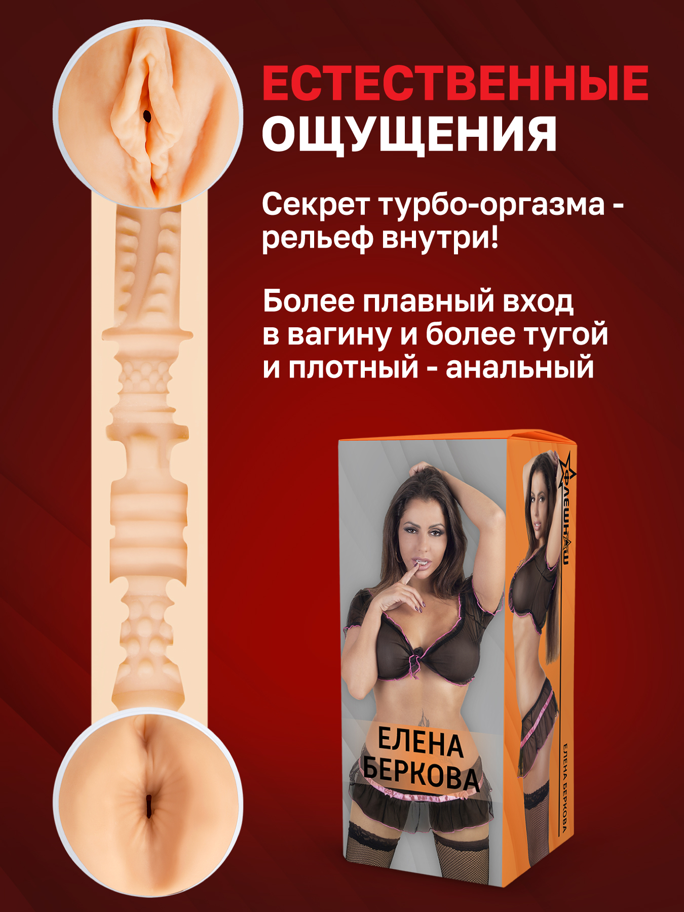 Двусторонний мастурбатор ФлешНаш Елена Беркова 2.0, 22х8 см