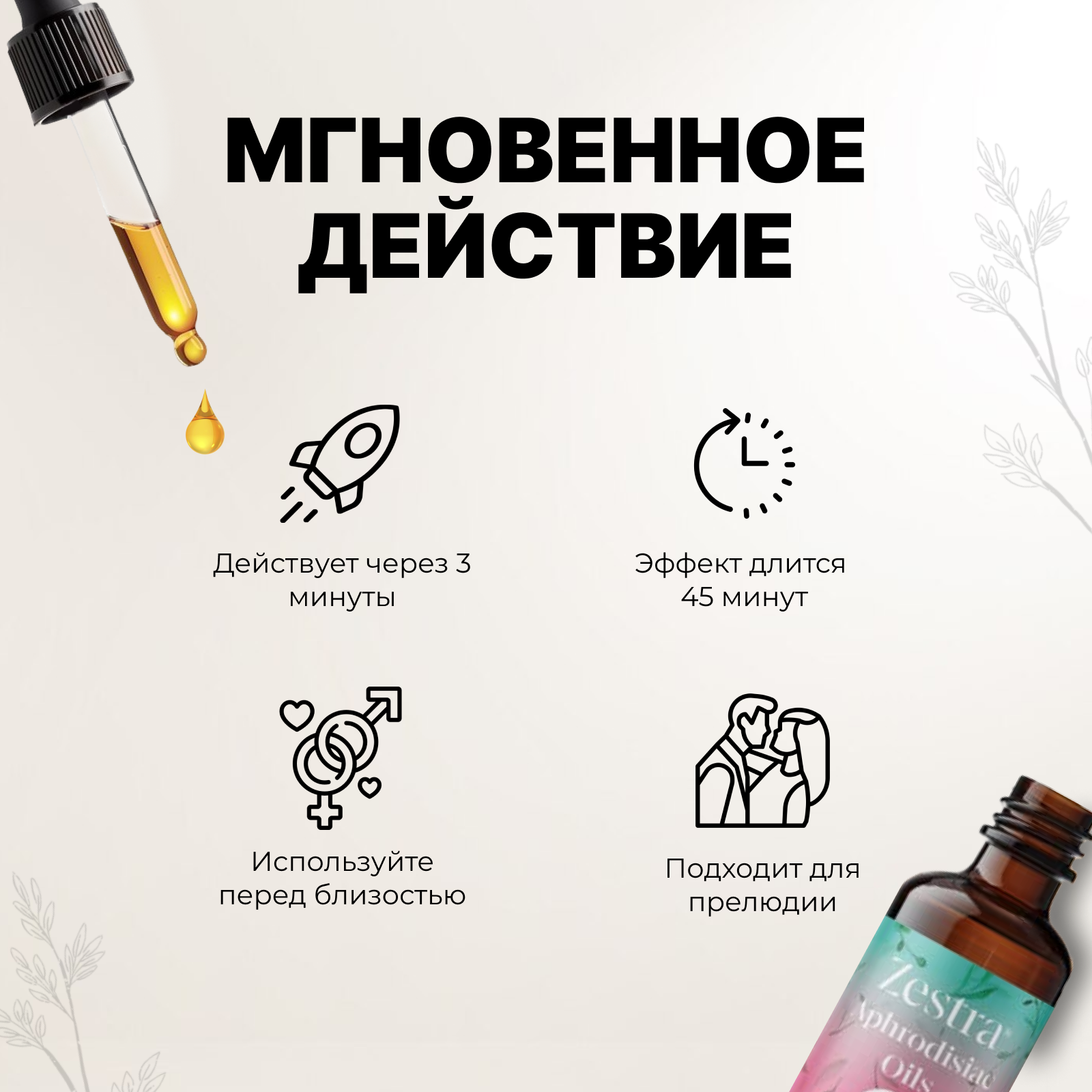 Возбуждающее масло Zestra Aphrodisiac Oils