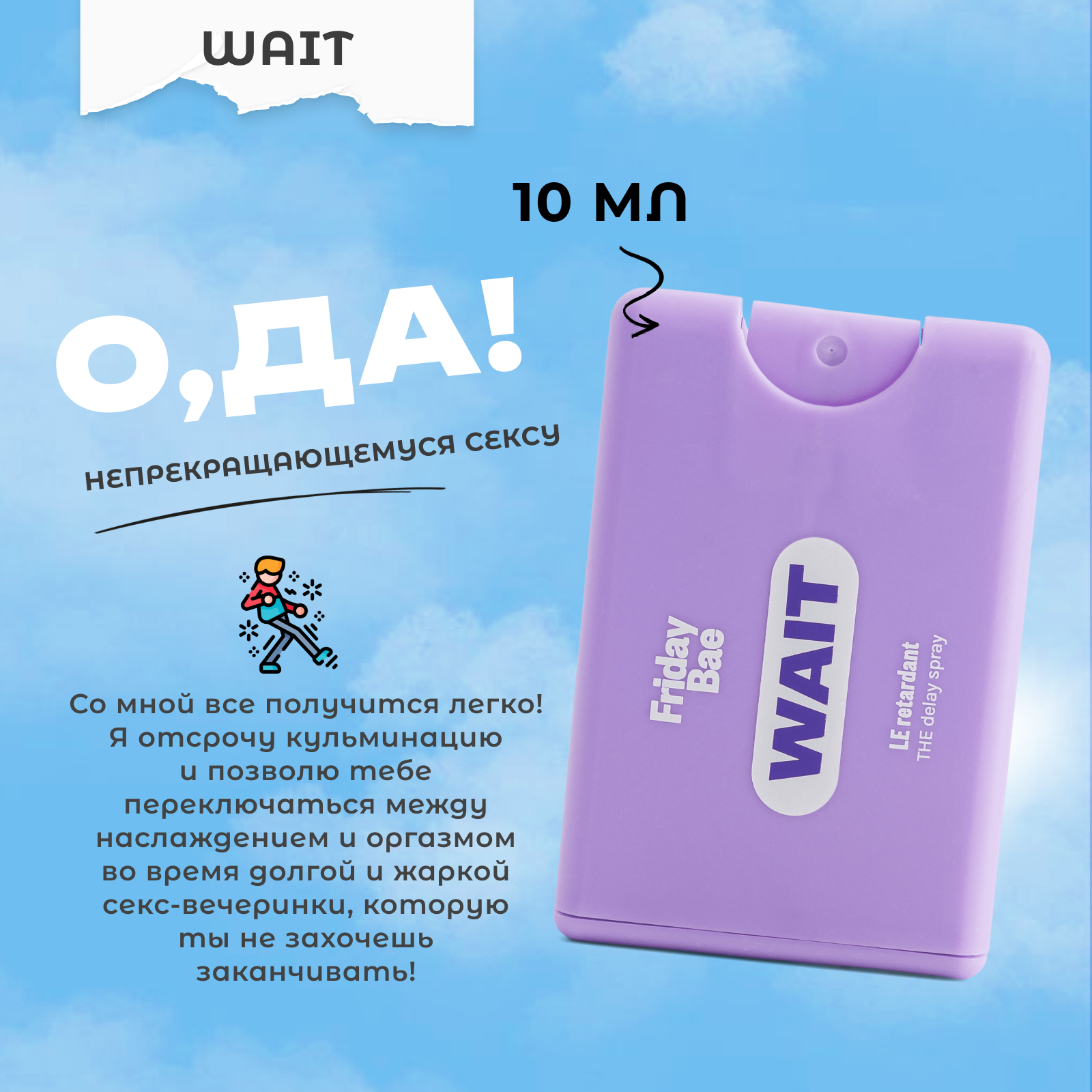 Пролонгирующий спрей Friday Bae WAIT, 10 мл