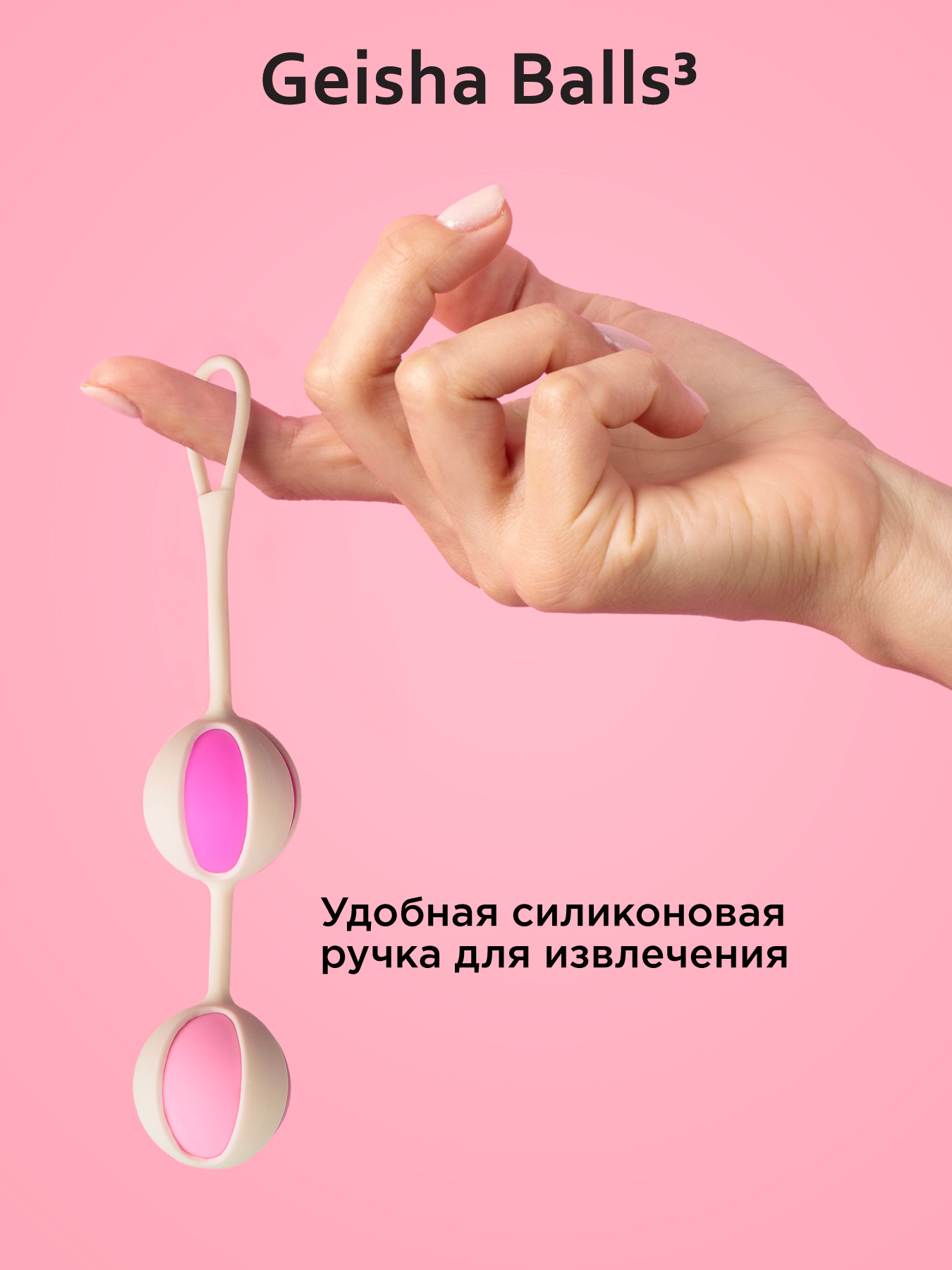 Gvibe Geisha Balls 3 - Шарики для тренировки интимных мышц, 17 см (розовый)