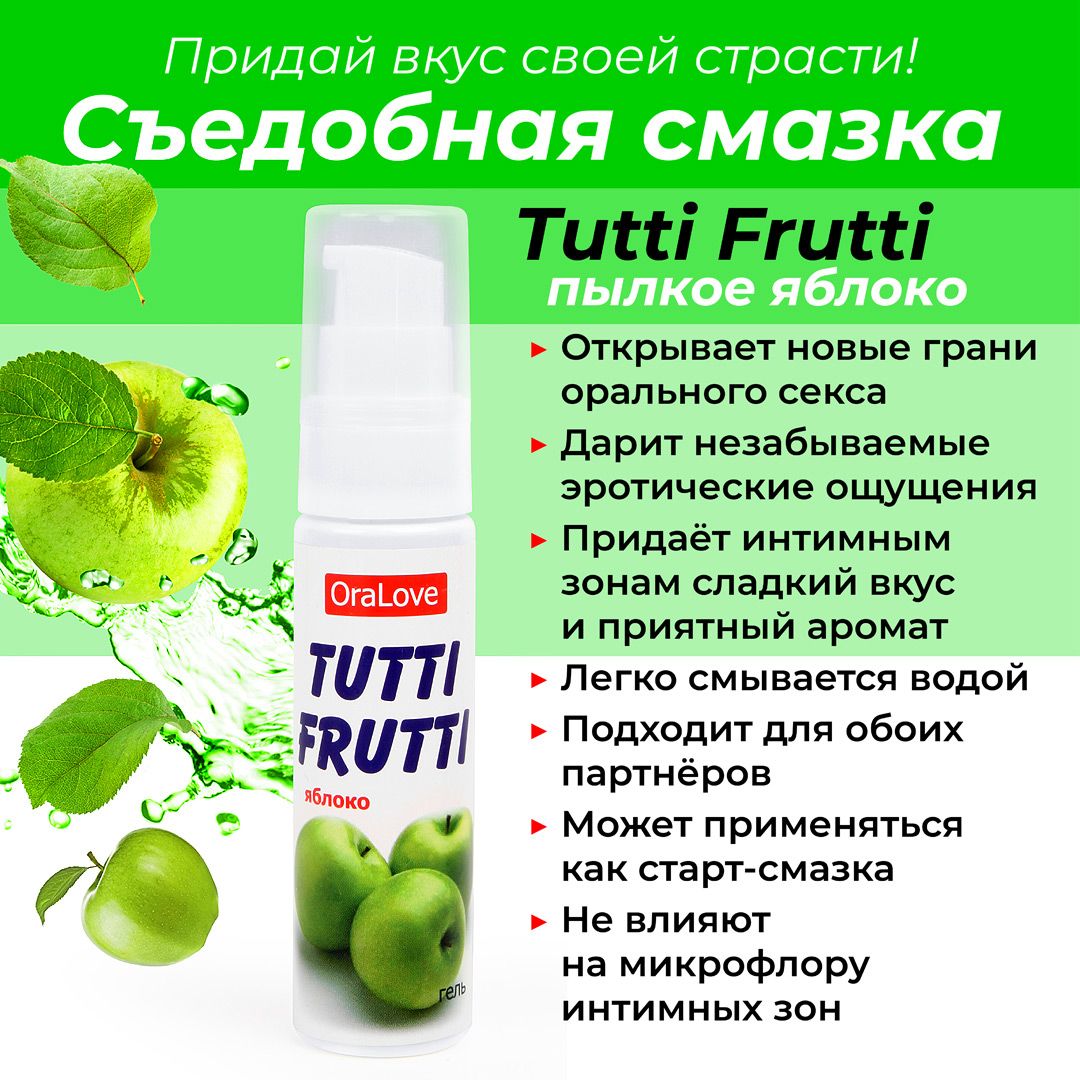 Съедобная гель-смазка TUTTI-FRUTTI для орального секса, 30 г (вкусы в ассортименте)