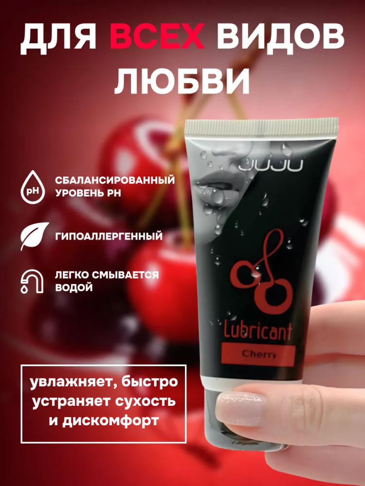 Съедобный лубрикант JUJU Вкус Вишни, 50мл