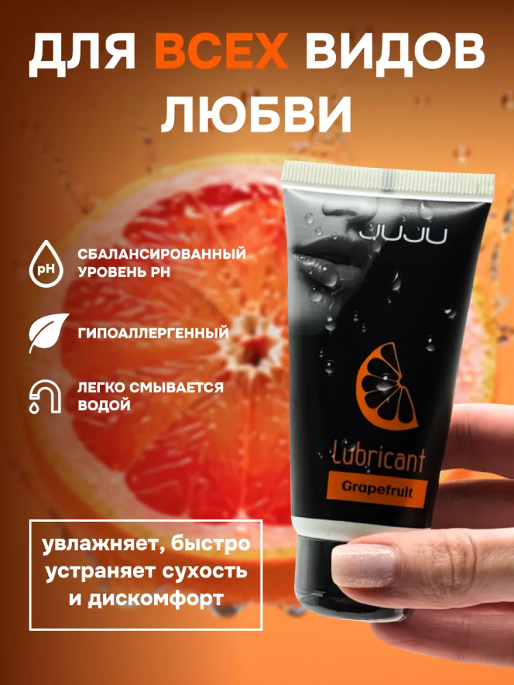 Съедобный лубрикант JUJU Вкус Грейпфрута , 50мл