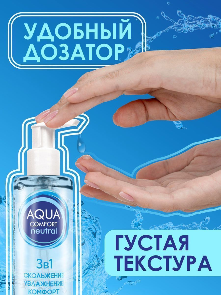 Лубрикант на водной основе AQUA COMFORT hot secret NEUTRAL