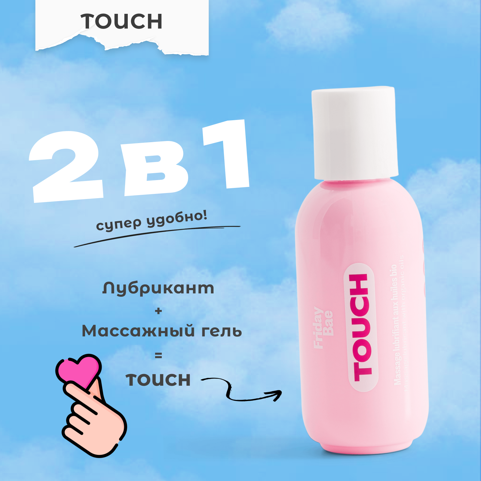 Массажное масло Friday Bae TOUCH с органическими маслами, 50 мл