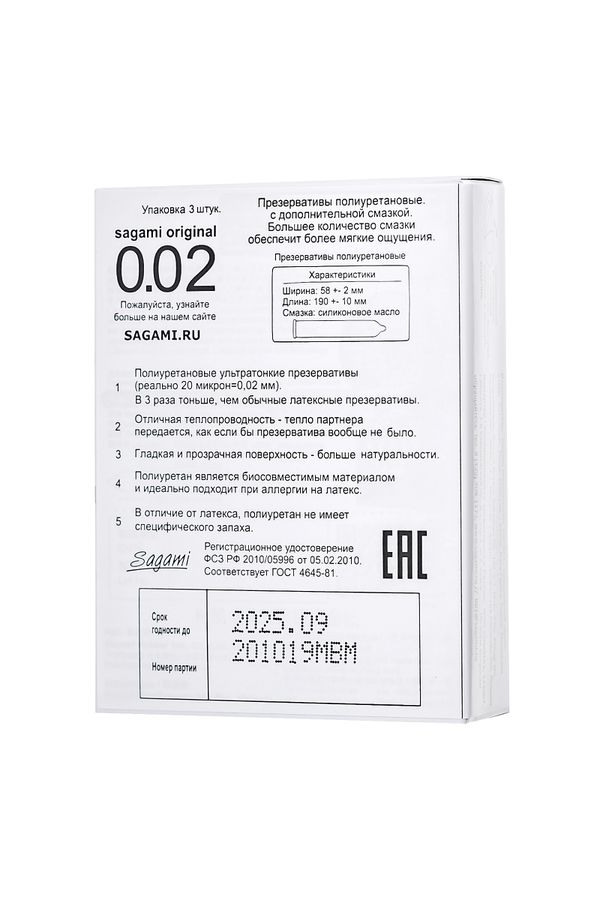 Презервативы Sagami Original 002 EXTRA LUB, полиуретан, 3 шт.