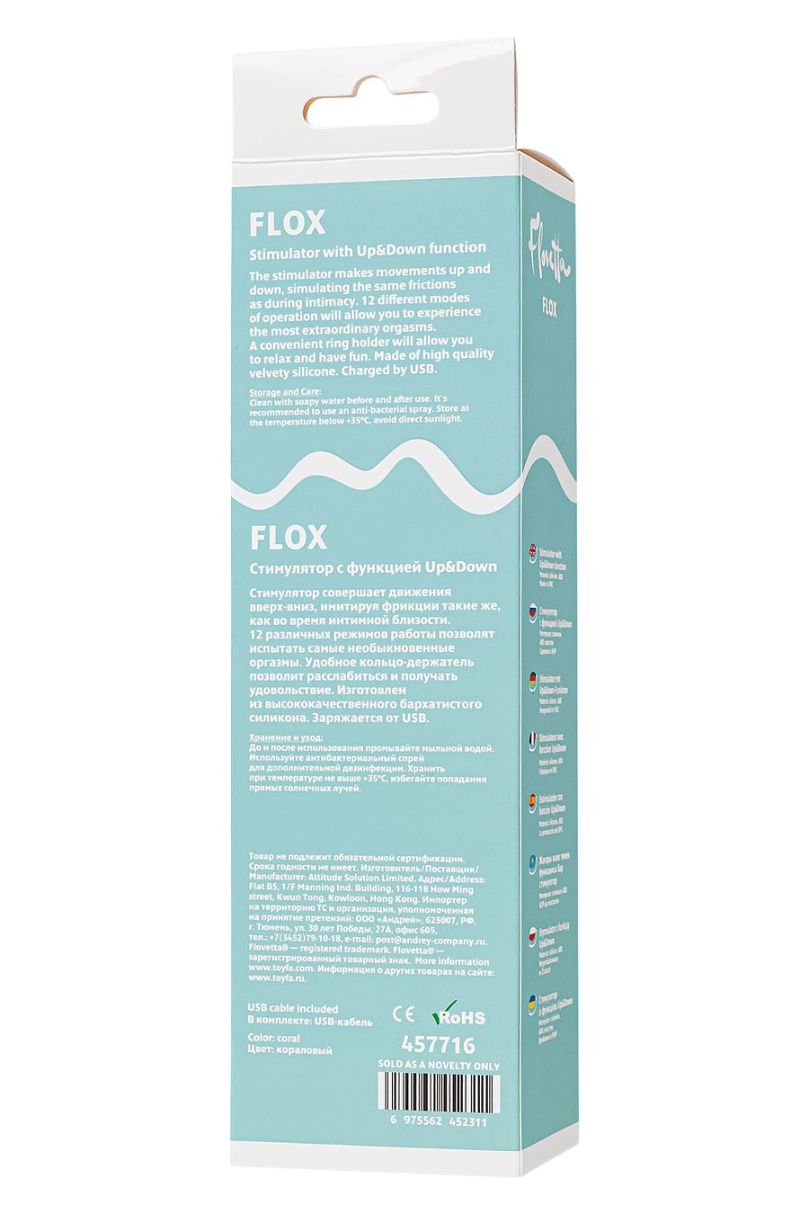 Стимулятор с функцией UP&DOWN Flovetta Flox, силикон, коралловый, 21,5 см (арт. 457716)