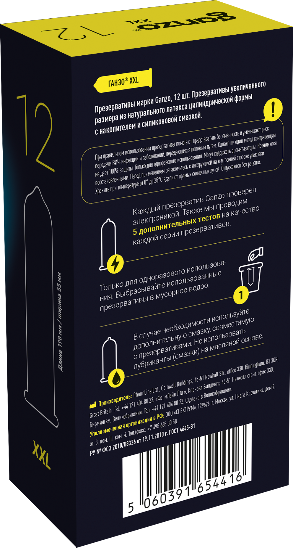 Презервативы Ganzo XXL, латекс, 12 шт
