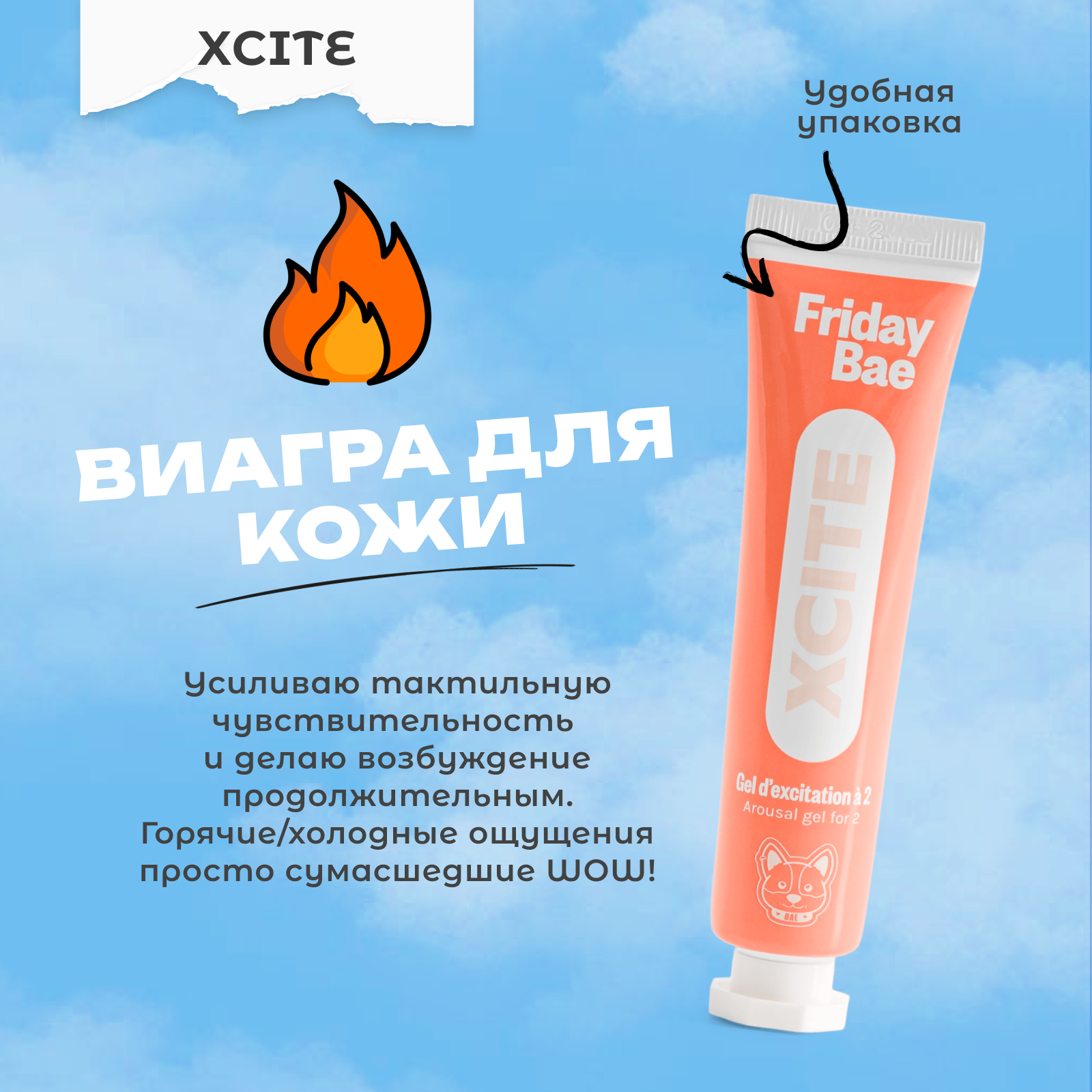 Гель Friday Bae XCITE возбуждающий, 15 мл