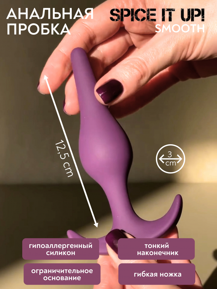Анальная Пробка Spice It Up Smooth Ultraviolet, 12,5 см (арт. 8008-04lola)
