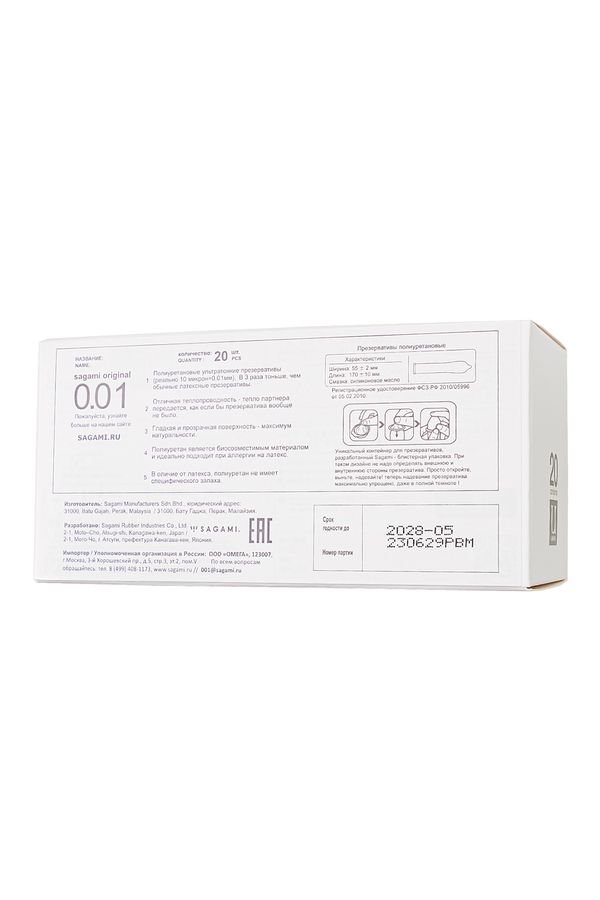 Презервативы Sagami, original 0.01, полиуретан, 17 см, 5,5 см, 20 шт (арт. 150581)