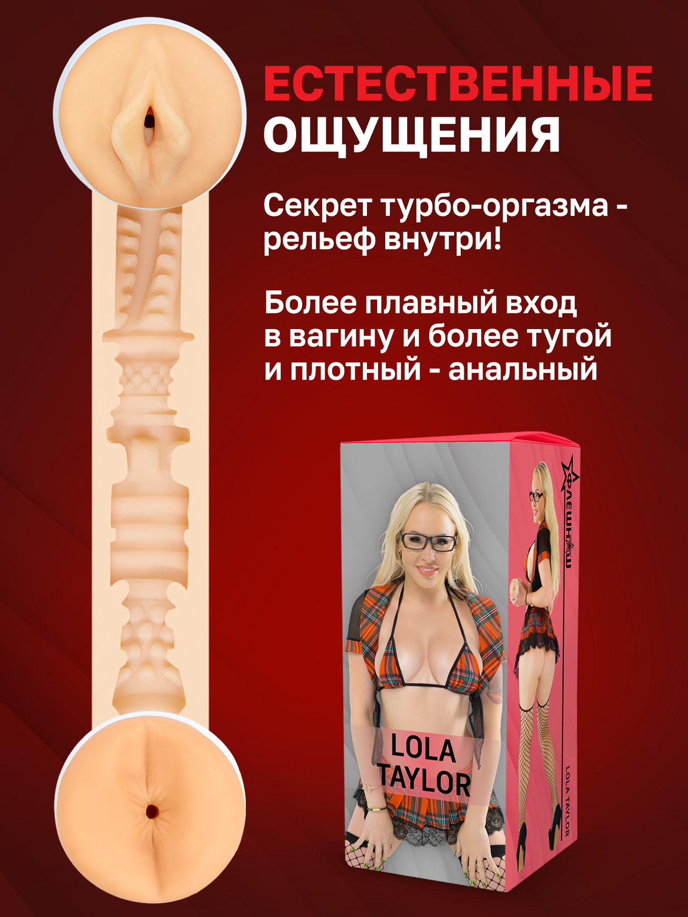 Двусторонний мастурбатор ФлешНаш Lola Taylor 2.0, 22х8 см