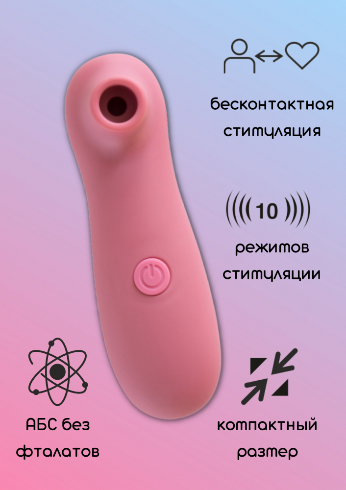 Вакуумно-волновой стимулятор Take it easy Ace Pink, 12,3 см (арт. 9020-02lola)