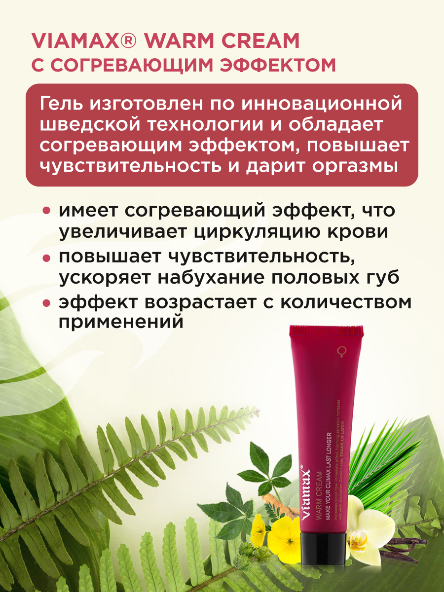 Возбуждающий крем для женщин Warm Cream, 15 мл