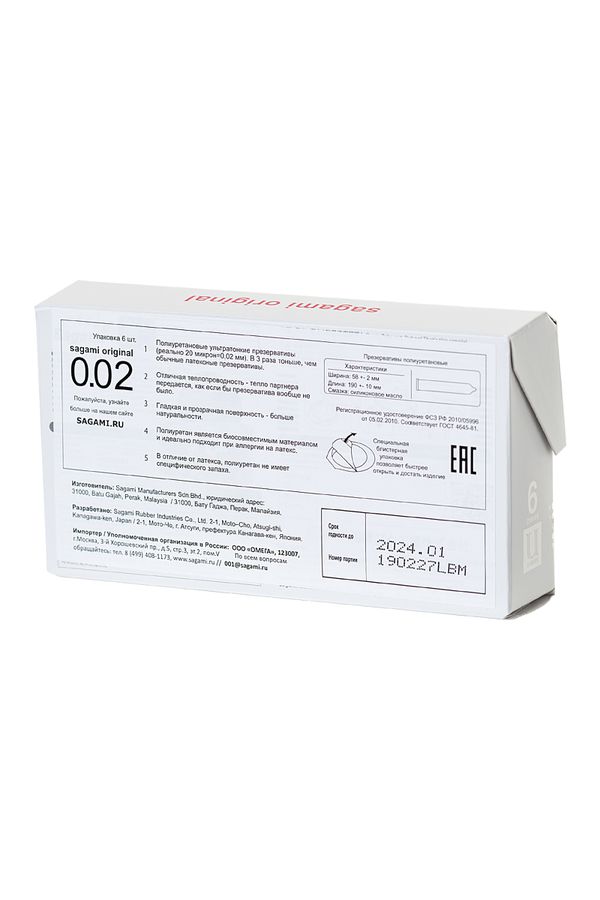 Презервативы Sagami, original 0.02, полиуретан, 19 см, 5,8 см, 6 шт (арт. 143142)
