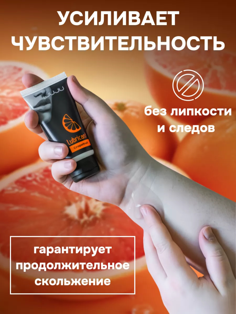 Съедобный лубрикант JUJU Вкус Грейпфрута , 50мл
