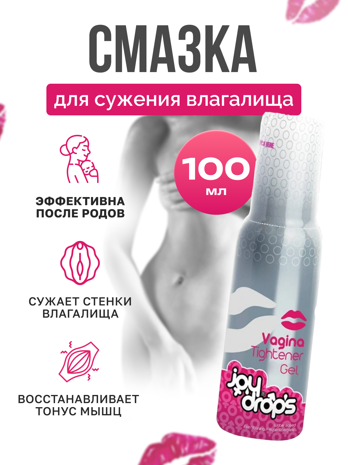 Смазка для сужения влагалища Joydrops Vagina Tightener, 100 мл