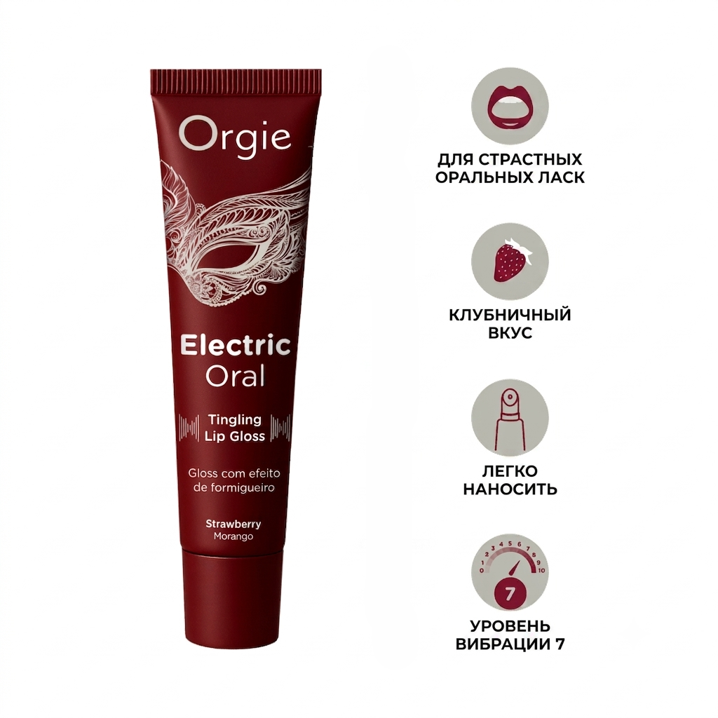 Блеск для губ Orgie ELECTRIC ORAL Tingling Lip Gloss, 15 мл