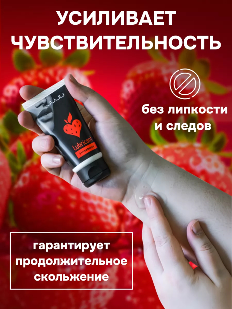 Съедобный лубрикант JUJU Вкус Клубники, 50мл