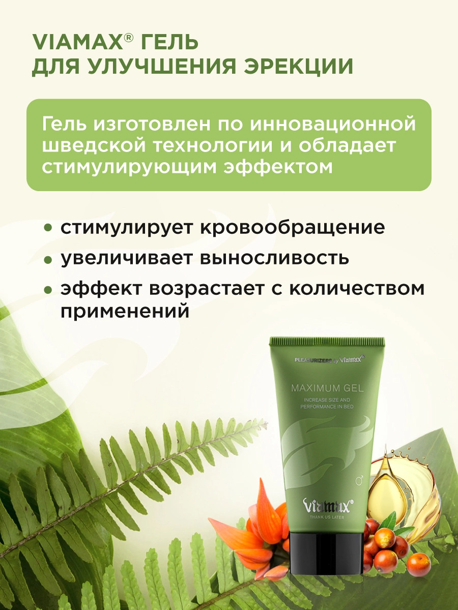 Эрекционный гель, способствующий увеличению объема полового члена Maximum Gel, 50 мл