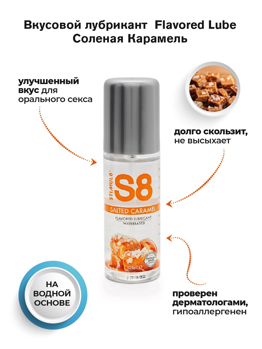 Вкусовой лубрикант WB Flavored Lube Соленая карамель 125 мл