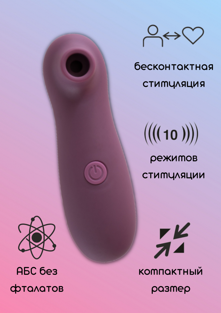 Вакуумно-волновой стимулятор Take it easy Ace Purple, 12,3 см (арт. 9020-03lola)