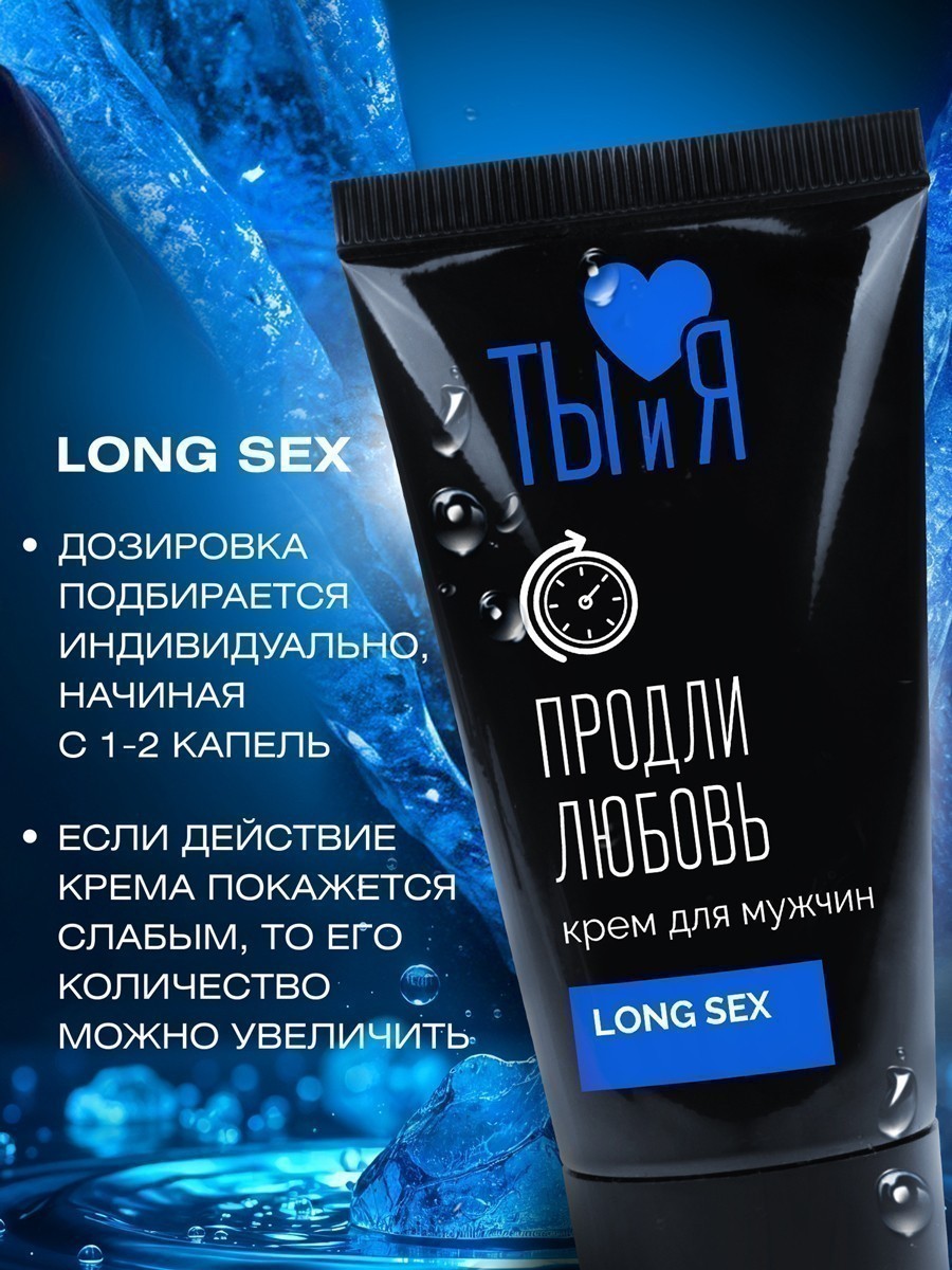 Крем LONG SEX для мужчин