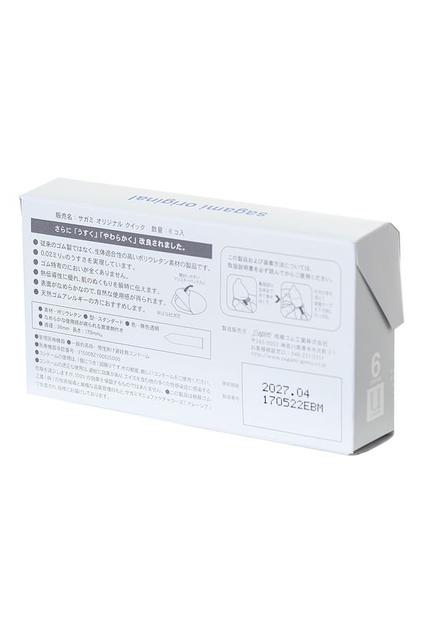 Презервативы Sagami, original 0.02 Quick, с лентой для быстрого надевания, полиуретан, ультратонкие, гладкие, 17 см, 5,5 см, 6 шт. (арт. 143143)