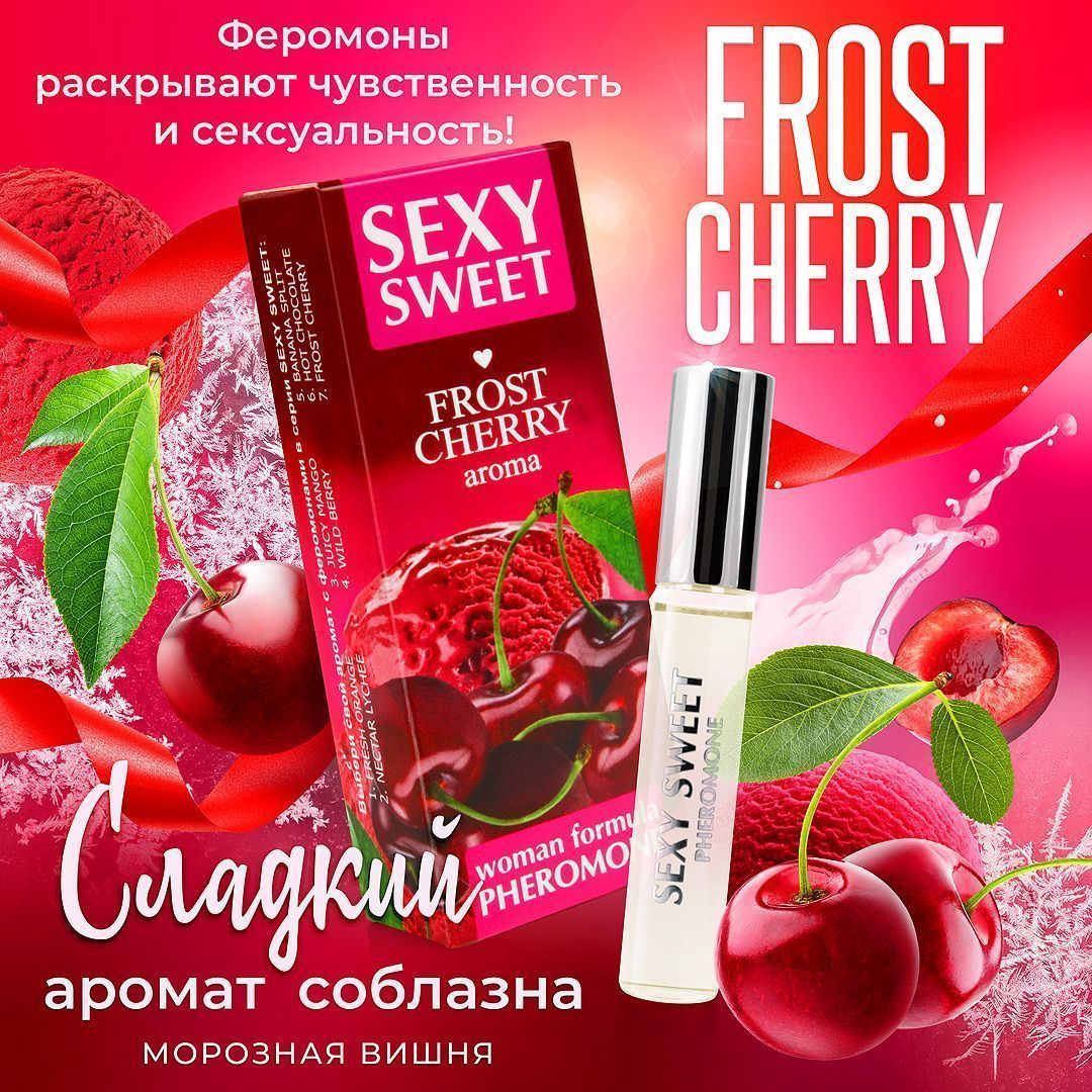 Парфюмированное средство для тела sexy sweet frost cherry с феромонами 10 мл арт. lb-16119
