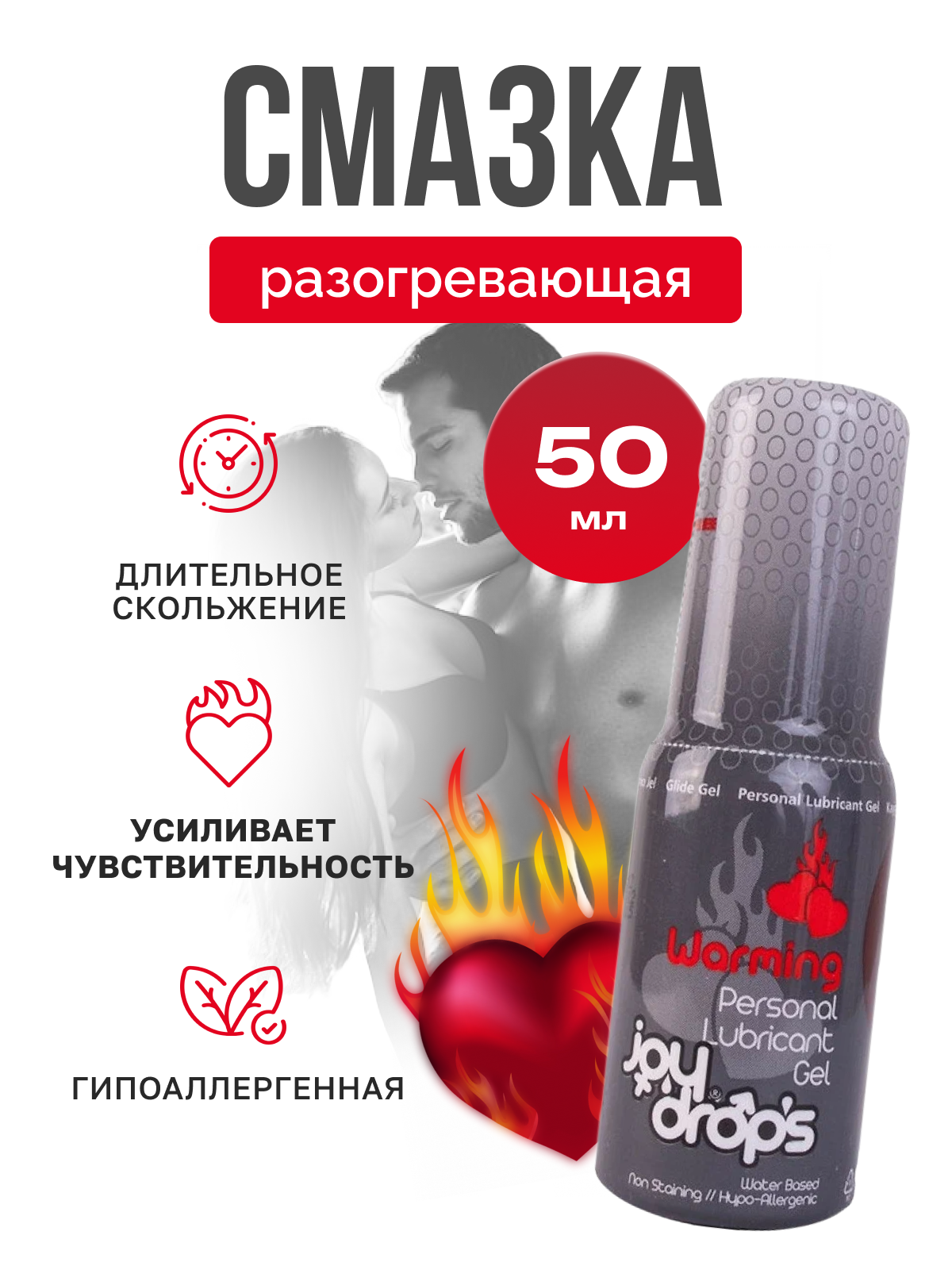 Смазка разогревающая Joydrops Warming, 50 мл