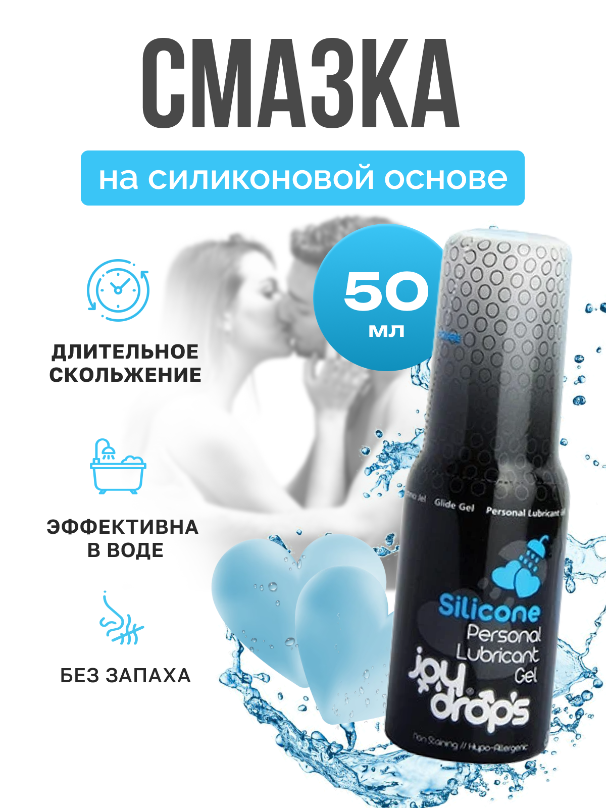 Смазка на силиконовой основе Joydrops Silicone, 50 мл
