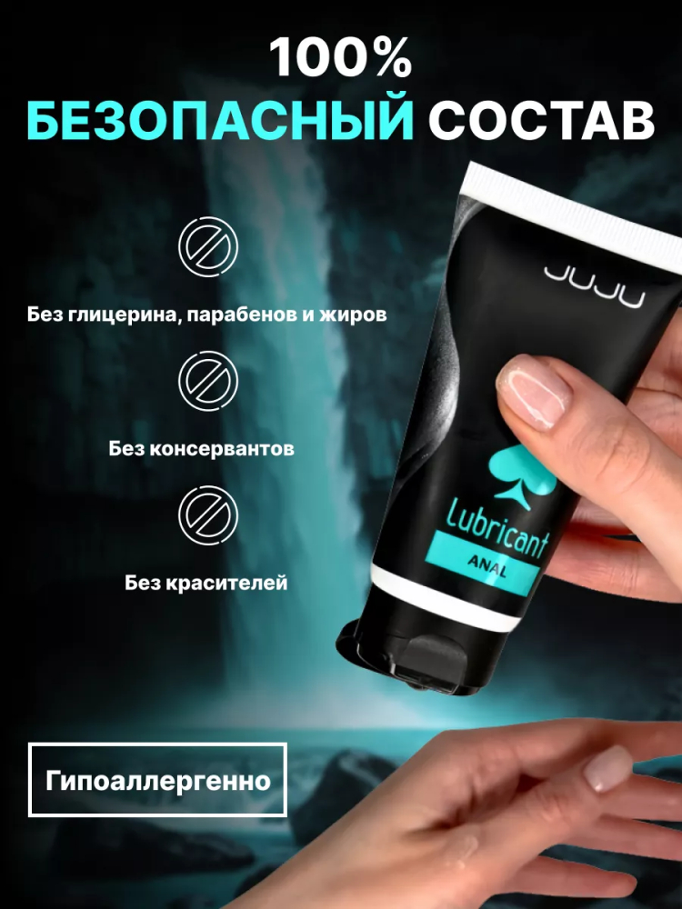 Силиконовый лубрикант JUJU Anal 50 мл