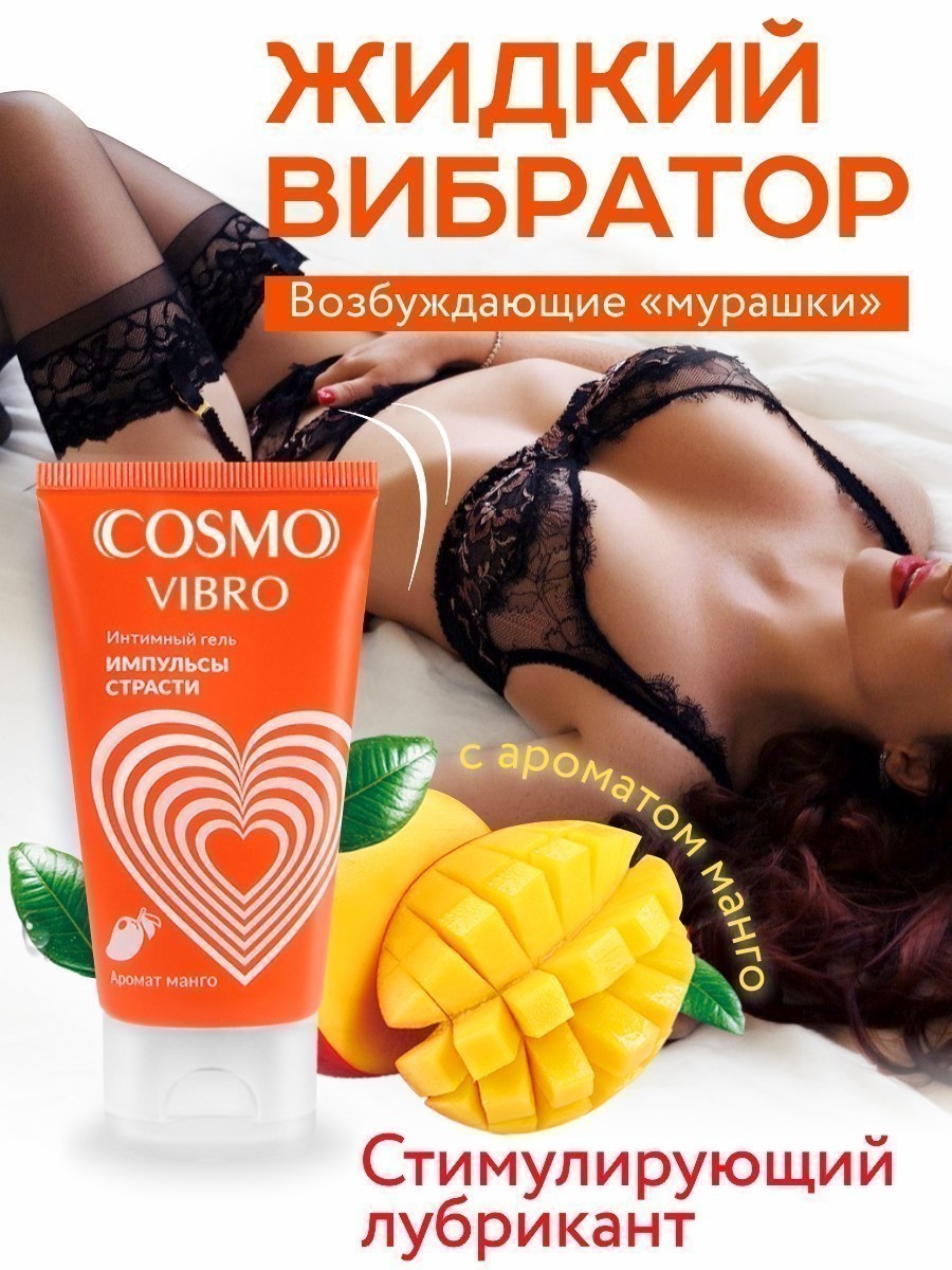 Интимный гель Сosmo Vibro Tropic для женщин 50 г.