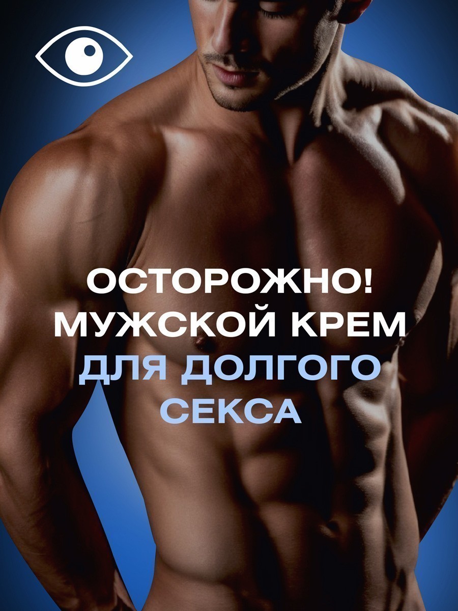 Крем LONG SEX для мужчин