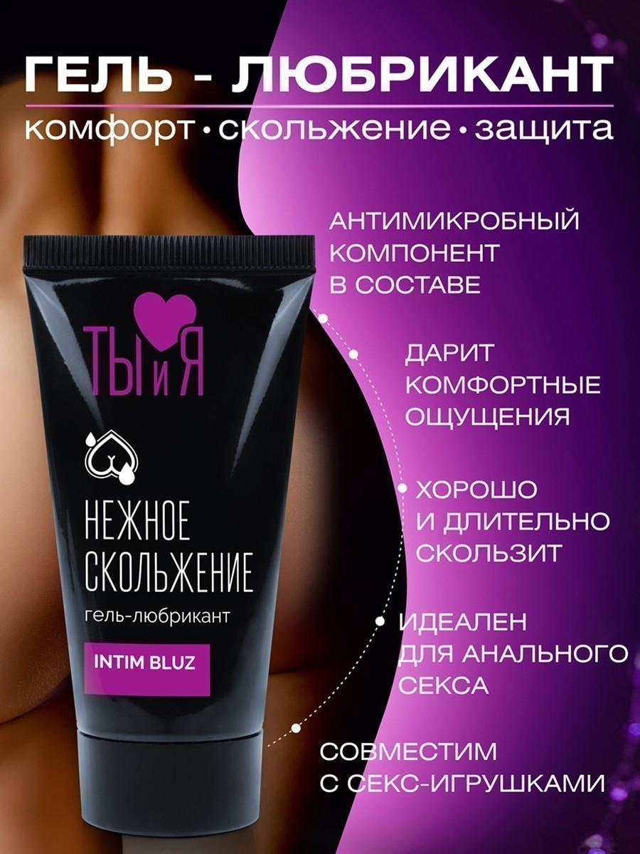Лубрикант Ты и Я "INTIM BLUZ"