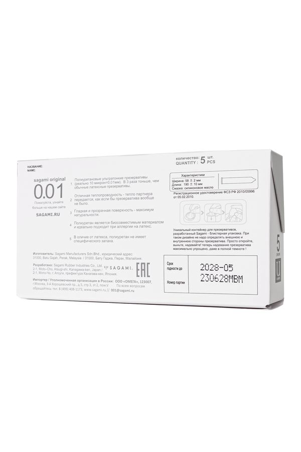 Презервативы Sagami Original 001 L-Size, полиуретан, 5 шт.