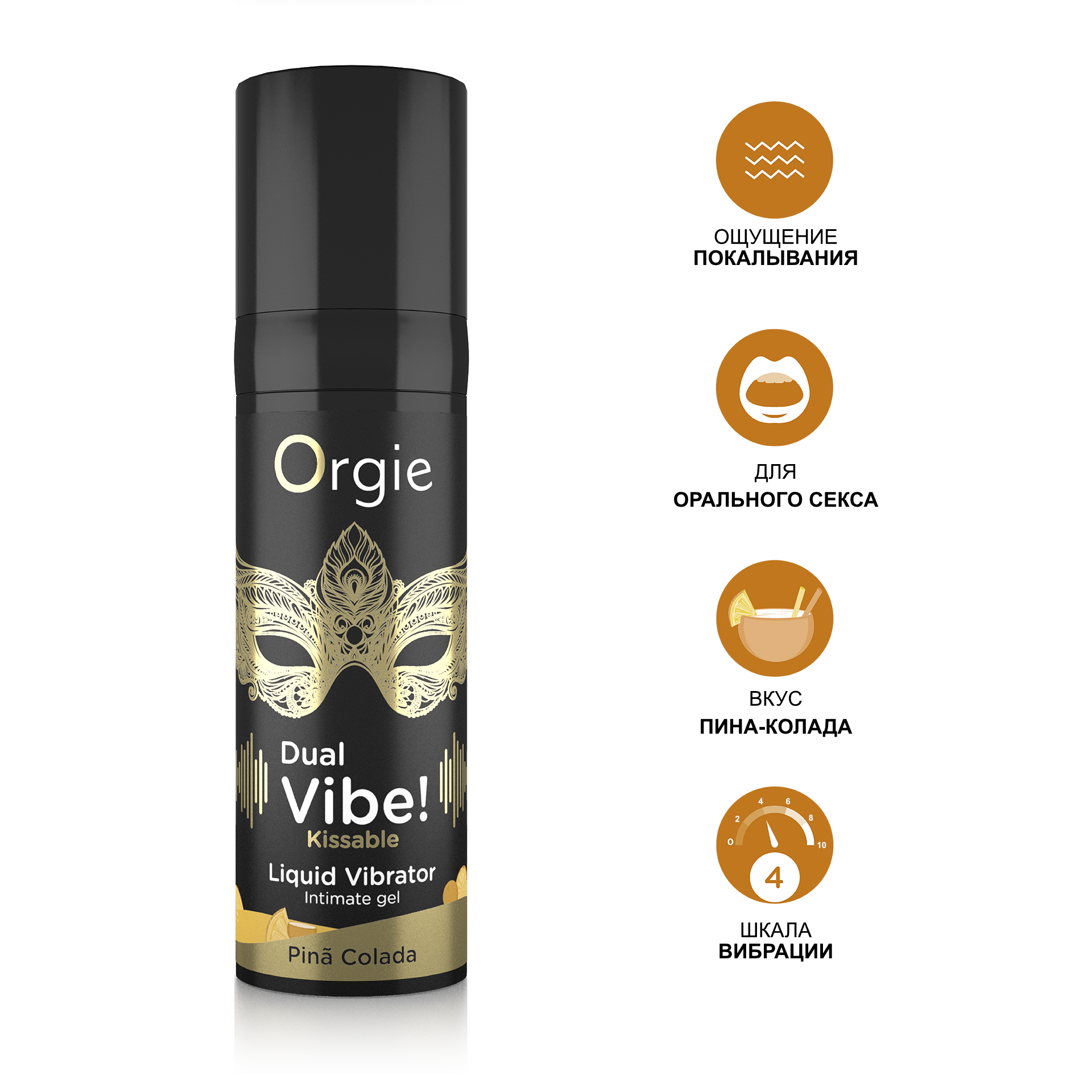 Съедобный гель с вибрацией Orgie DUAL VIBE! со вкусом коктейля PINA COLADA 15мл