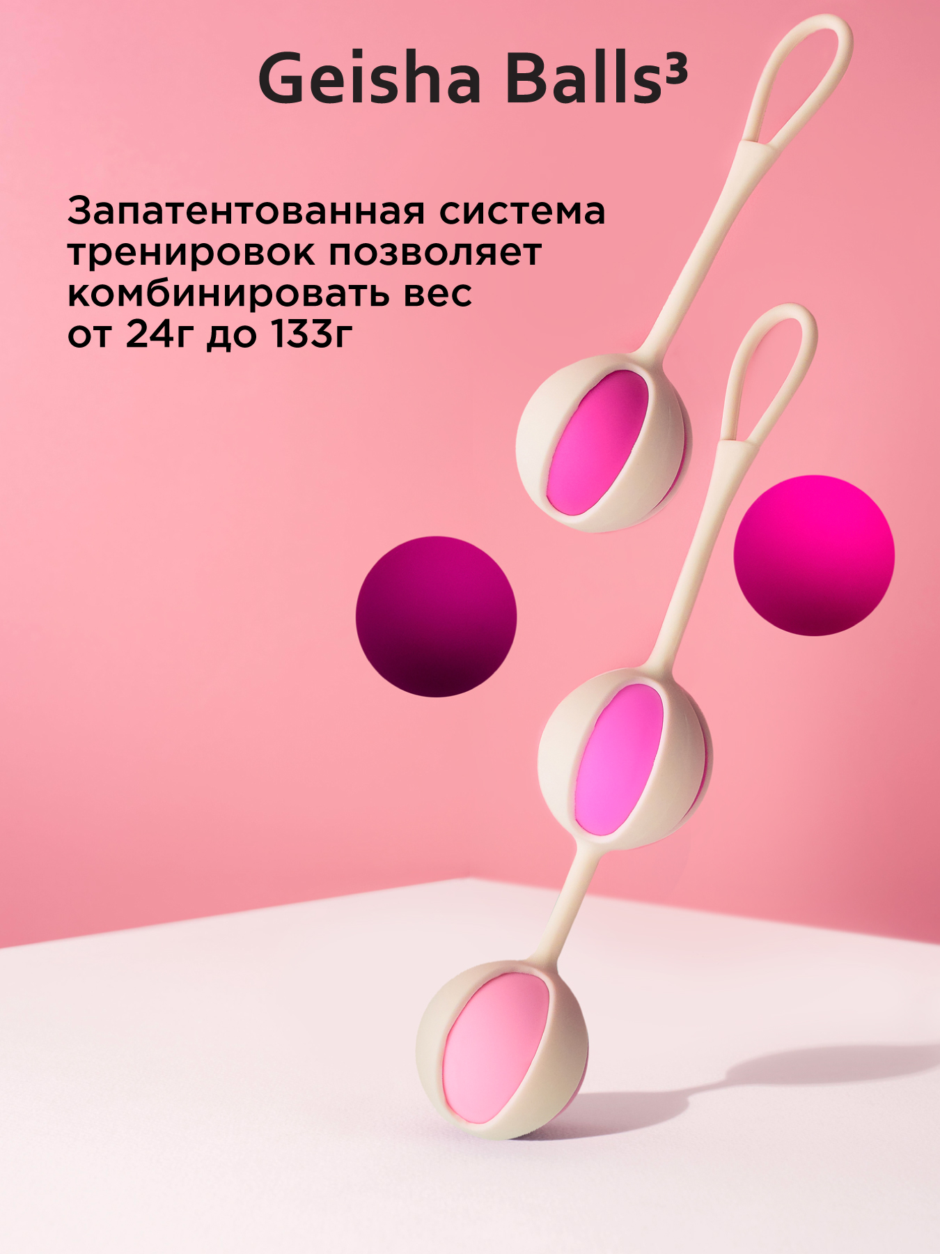 Gvibe Geisha Balls 3 - Шарики для тренировки интимных мышц, 17 см (розовый)