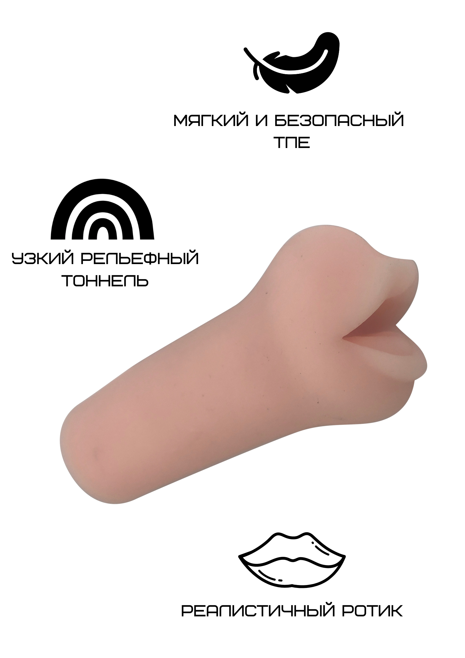 Реалистичный мастурбатор-ротик из ТПЕ 3301-02