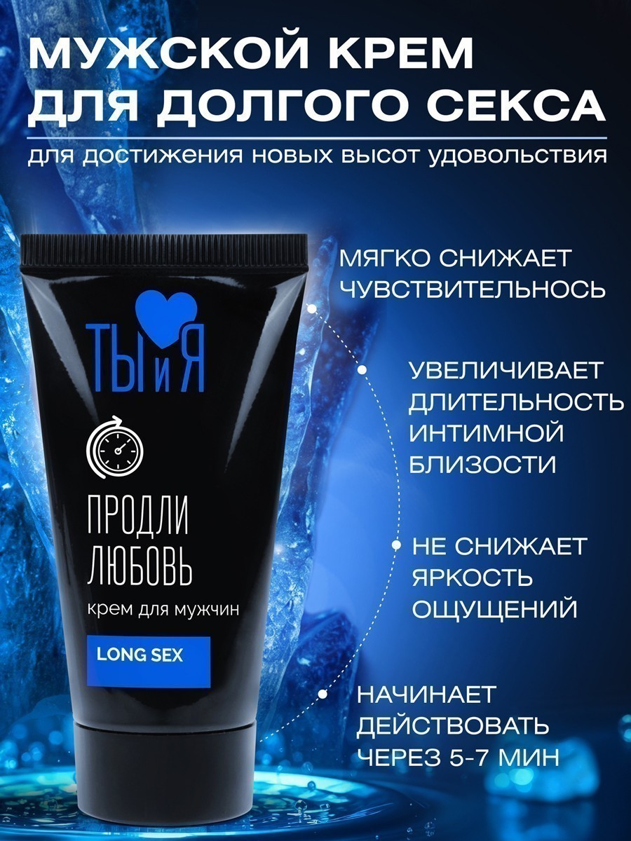 Крем LONG SEX для мужчин