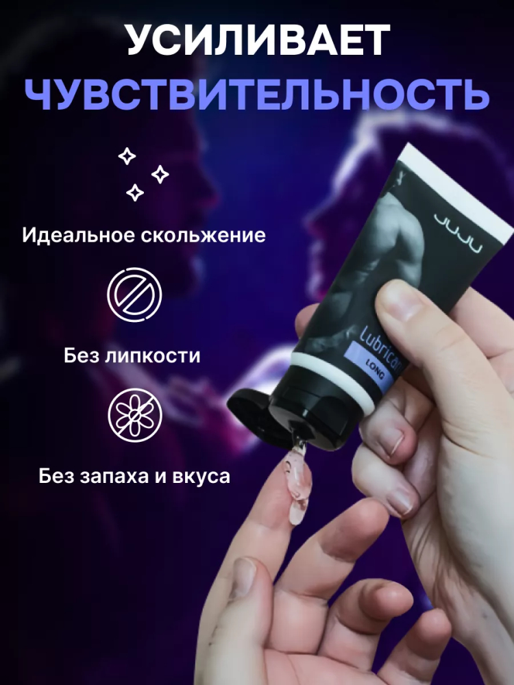 Пролонгирующий лубрикант JUJU Долгий (Long) 50 мл